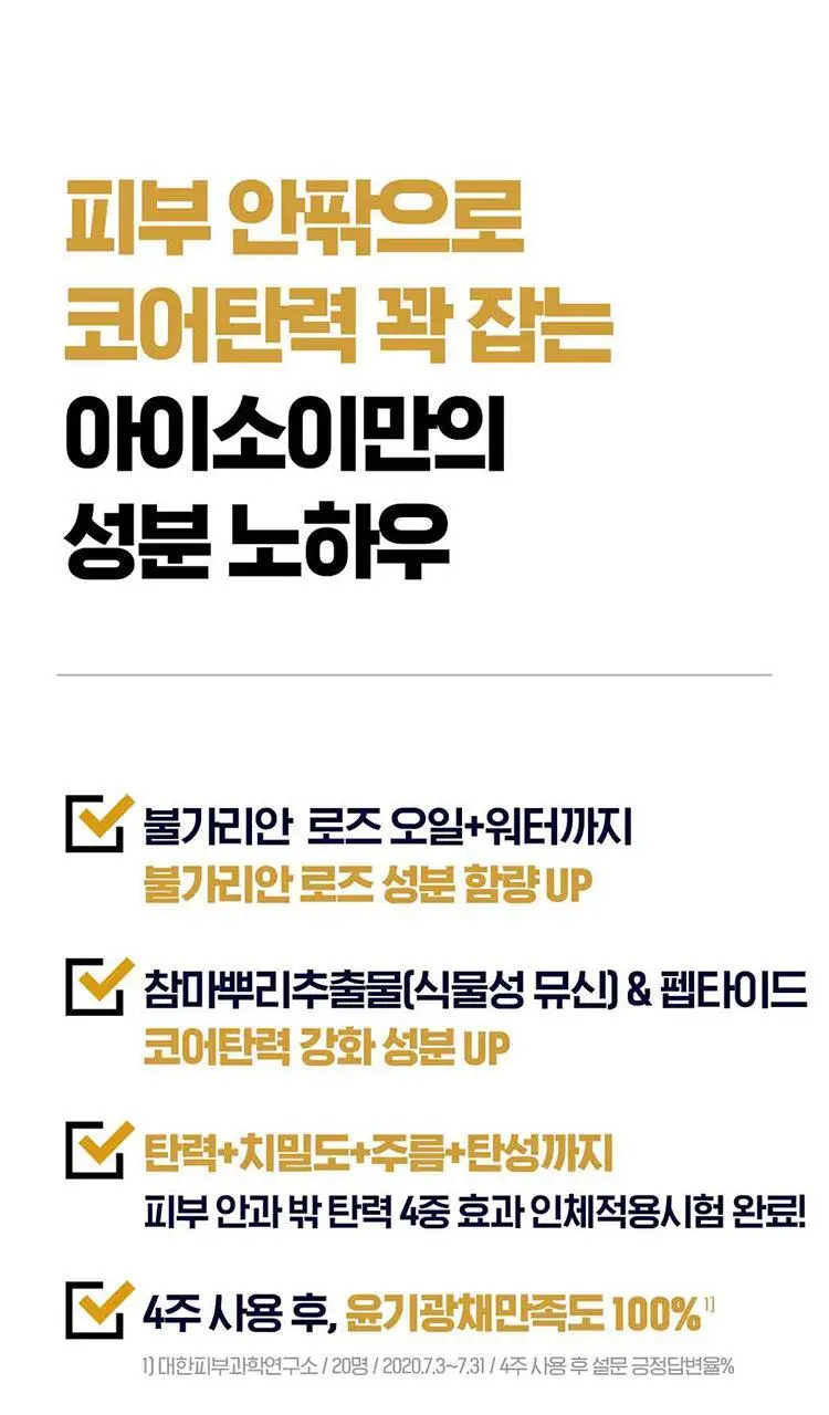 [코어탄력크림] 아이소이 인텐시브 에너자이징 크림EX 30ml 상세페이지 3